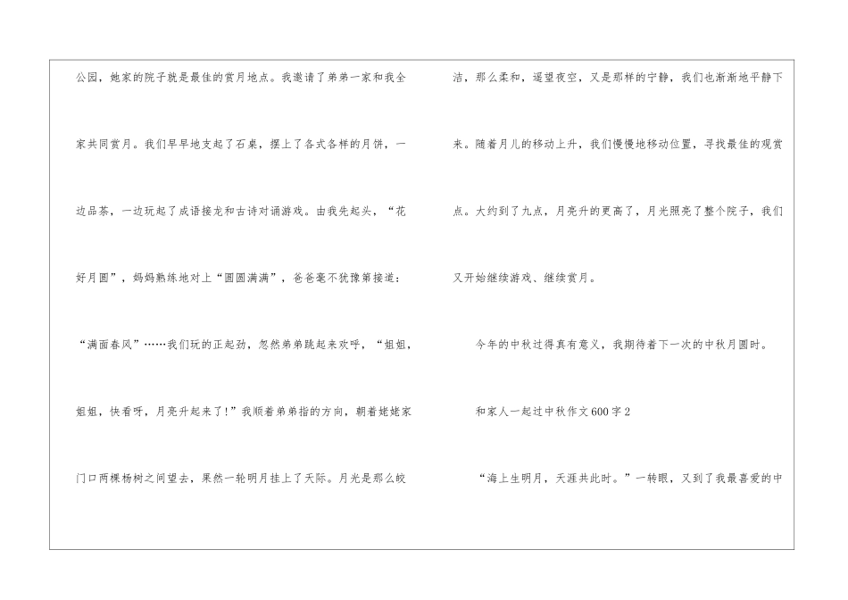 和家人一起过中秋作文600字_第2页
