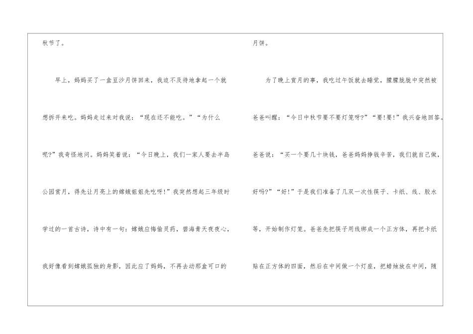 和家人一起过中秋作文600字_第3页