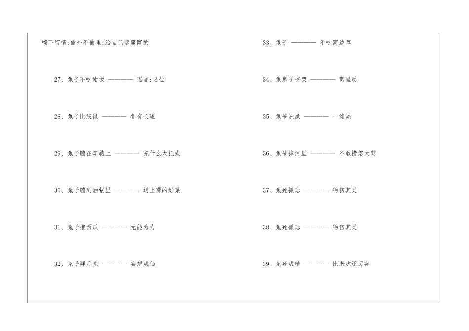和兔子有关的歇后语大全-语文课外知识-语文知识_第3页