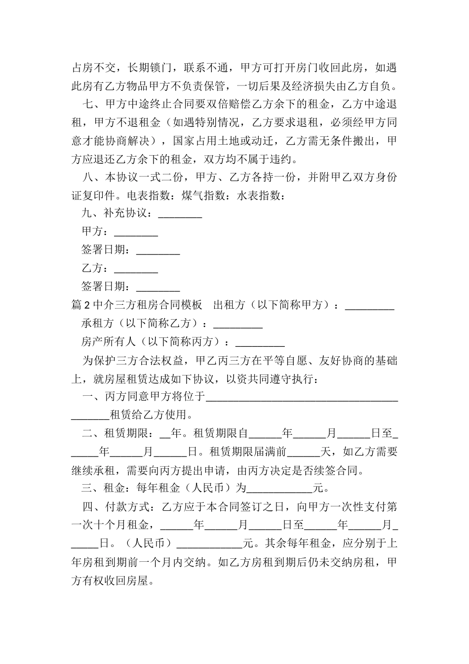 和中介租房合同_第2页