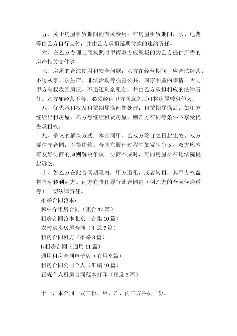 和中介租房合同_第3页