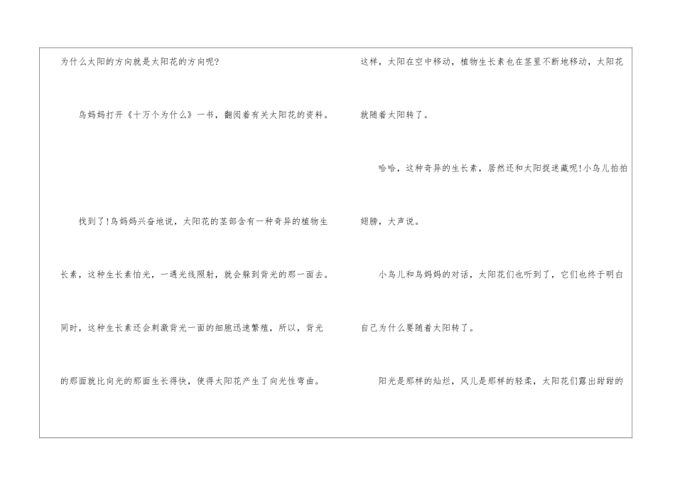 和太阳捉迷藏_第2页