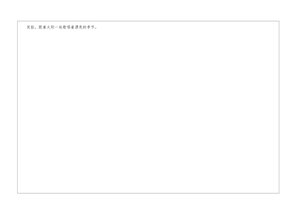 和太阳捉迷藏_第3页