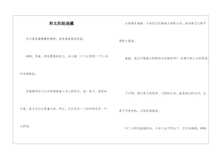 和太阳捉迷藏