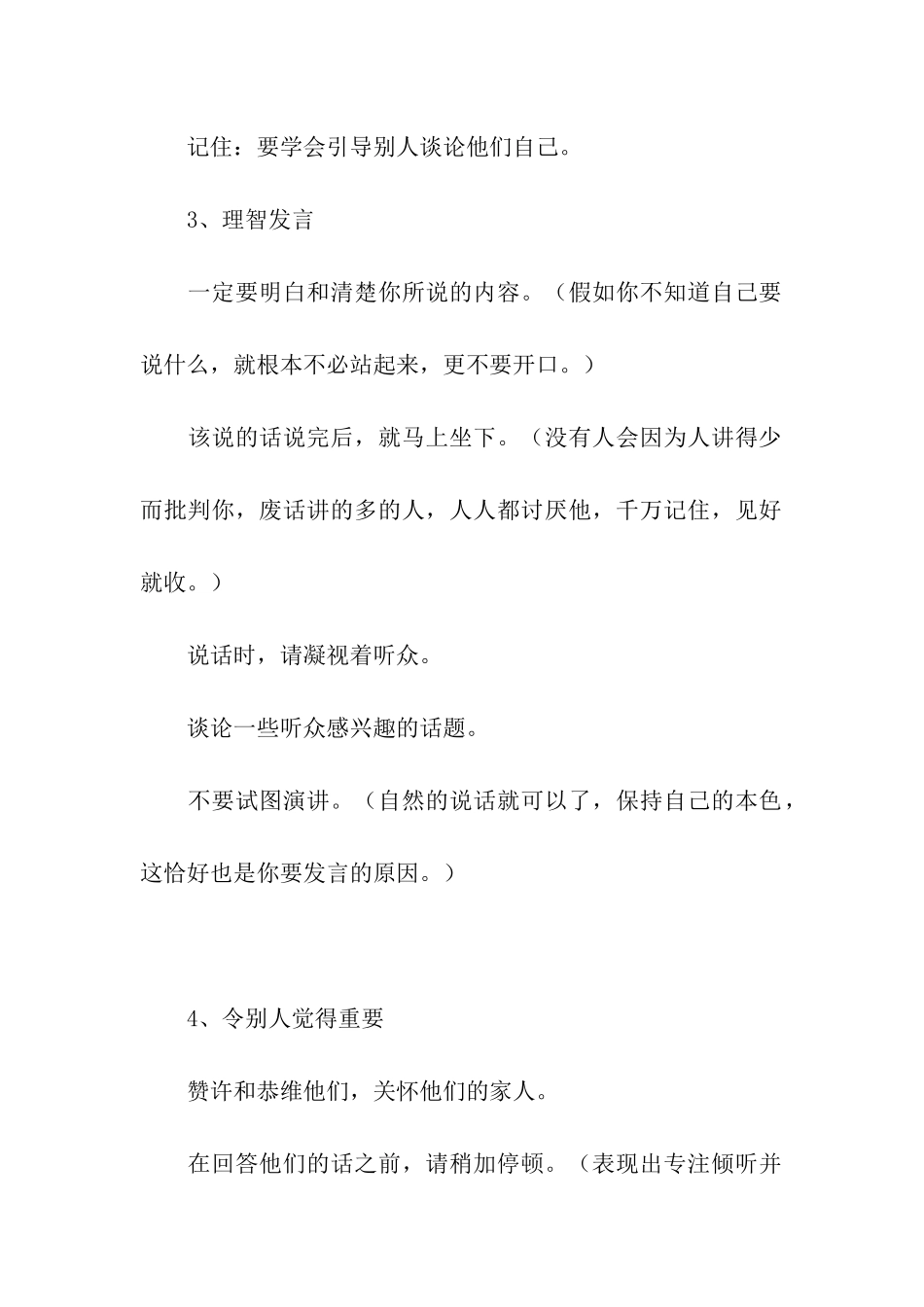 和下属谈话的心理技巧_第2页