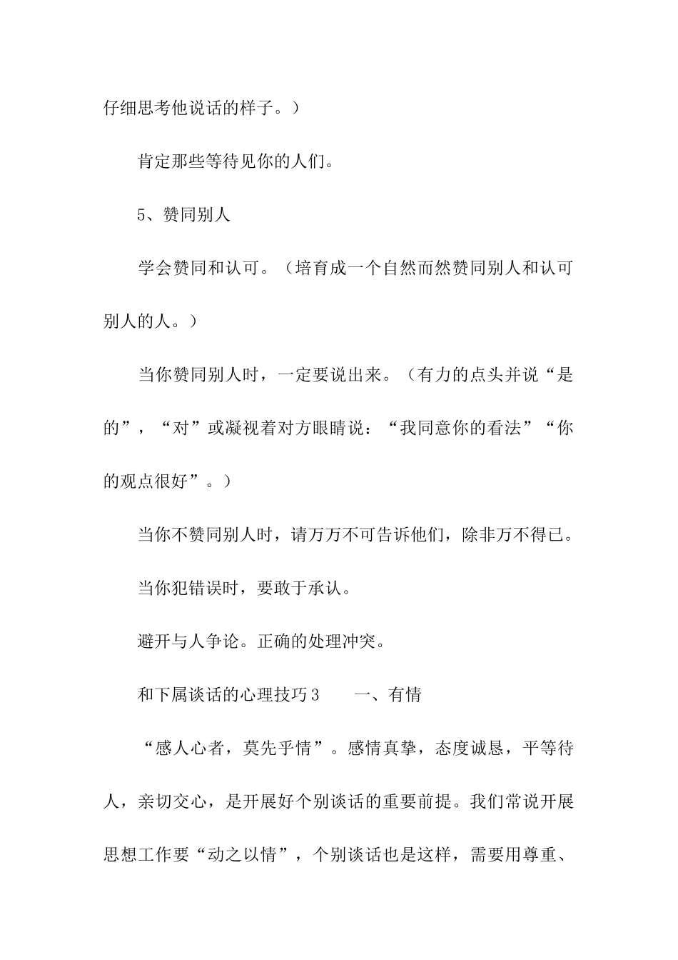 和下属谈话的心理技巧_第3页