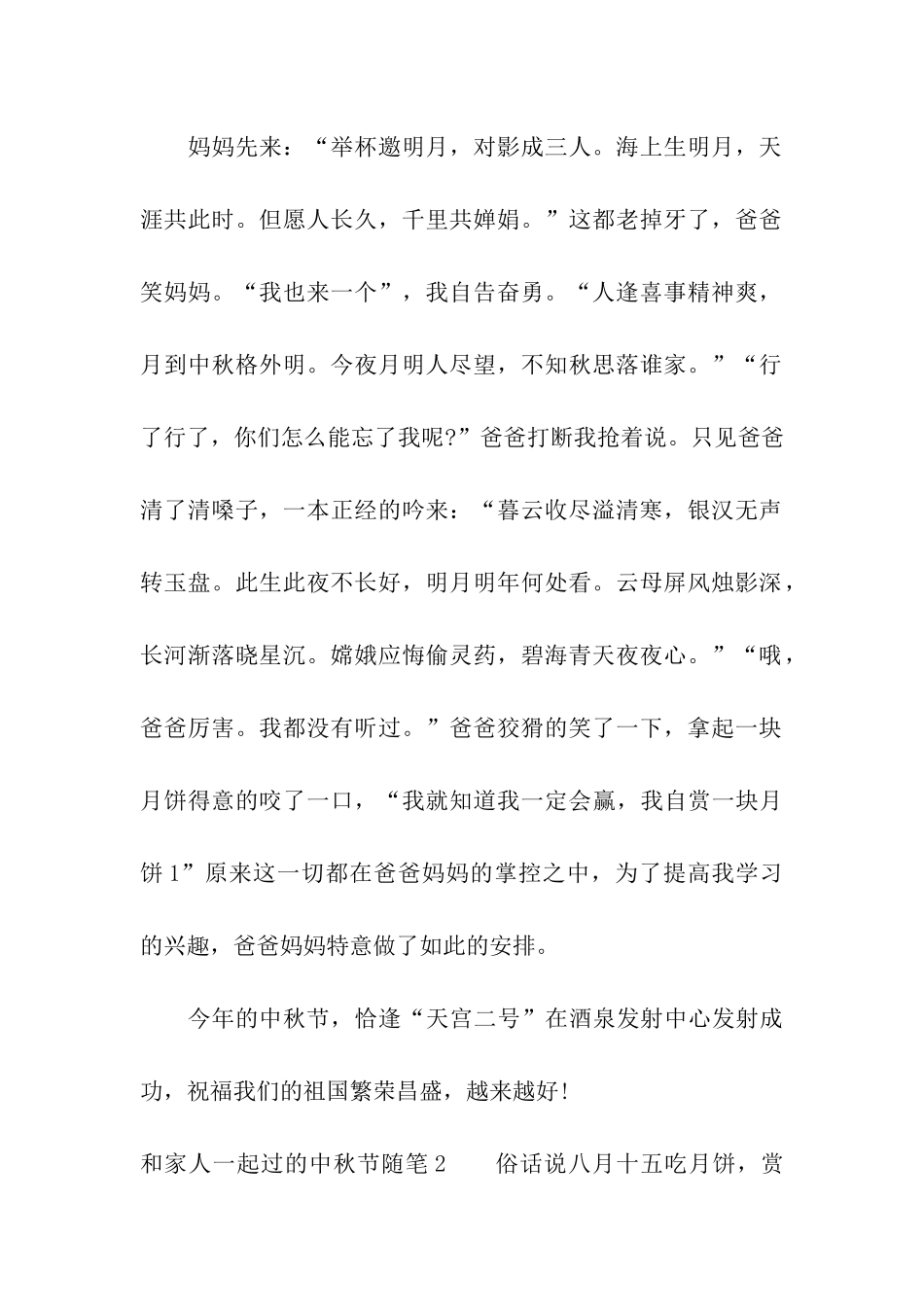 和家人一起过的中秋节随笔_第2页