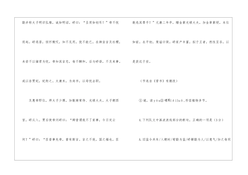 和峤-字长舆-汝南西平人也...阅读附答案-_第2页