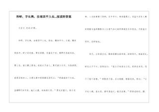 和峤-字长舆-汝南西平人也...阅读附答案-