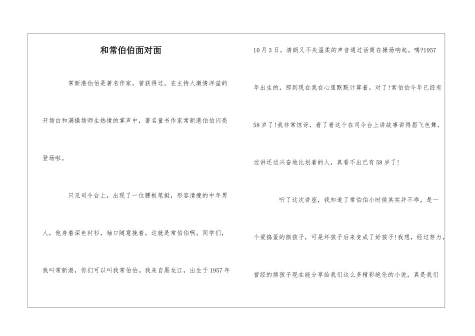 和常伯伯面对面_第1页