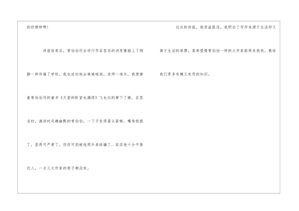 和常伯伯面对面_第2页