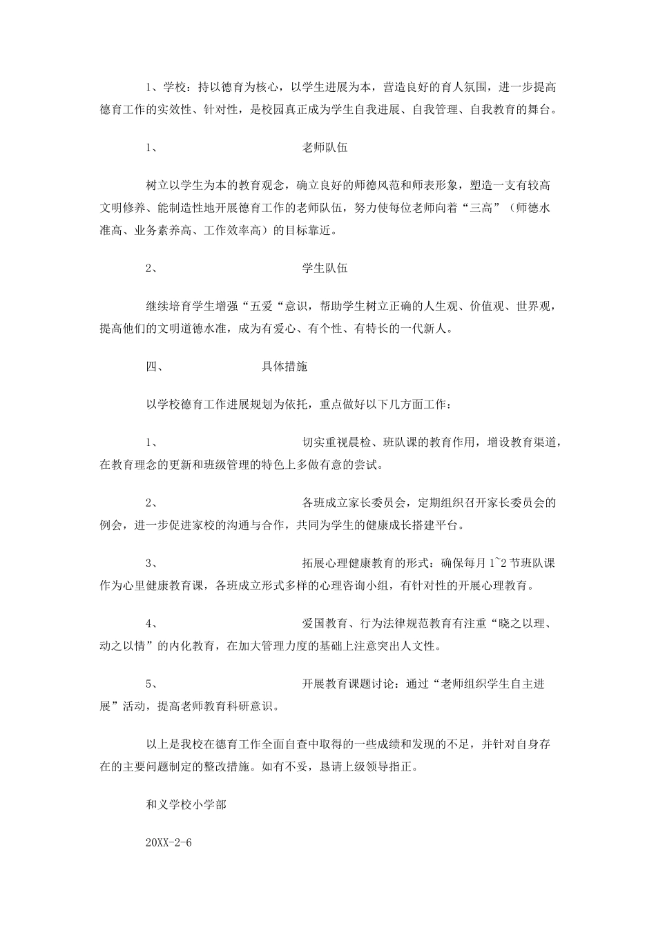 和义学校德育工作自查报告_第2页