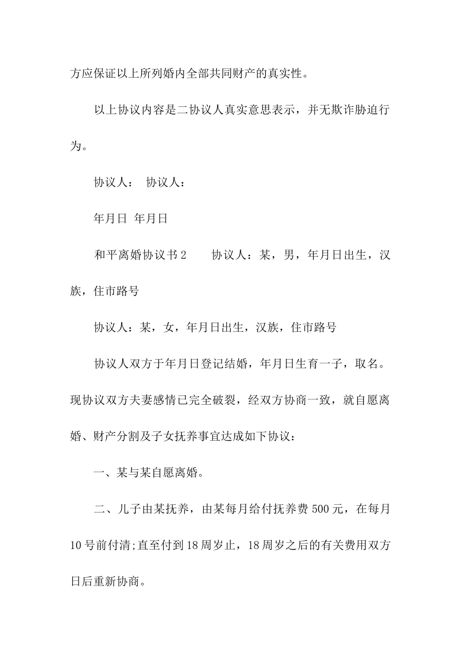 和平离婚协议书_第3页