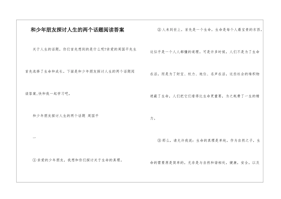 和少年朋友探讨人生的两个话题阅读答案-_第1页