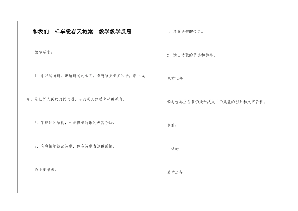 和我们一样享受春天教案一教学教学反思-_第1页