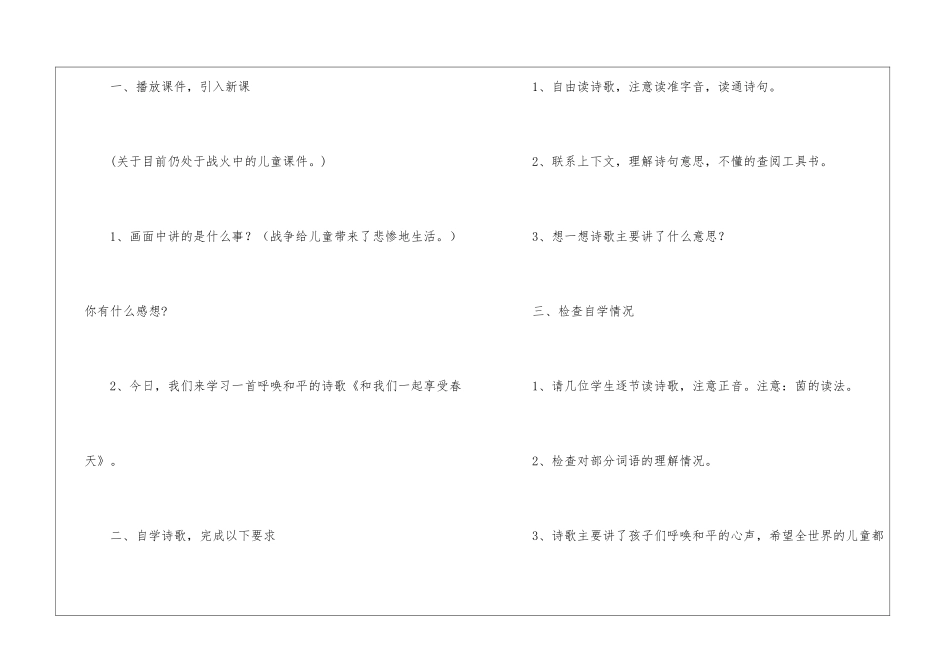 和我们一样享受春天教案一教学教学反思-_第2页