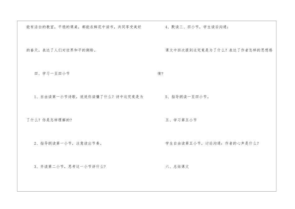 和我们一样享受春天教案一教学教学反思-_第3页