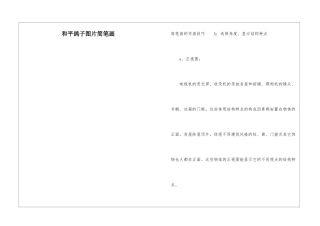 和平鸽子图片简笔画