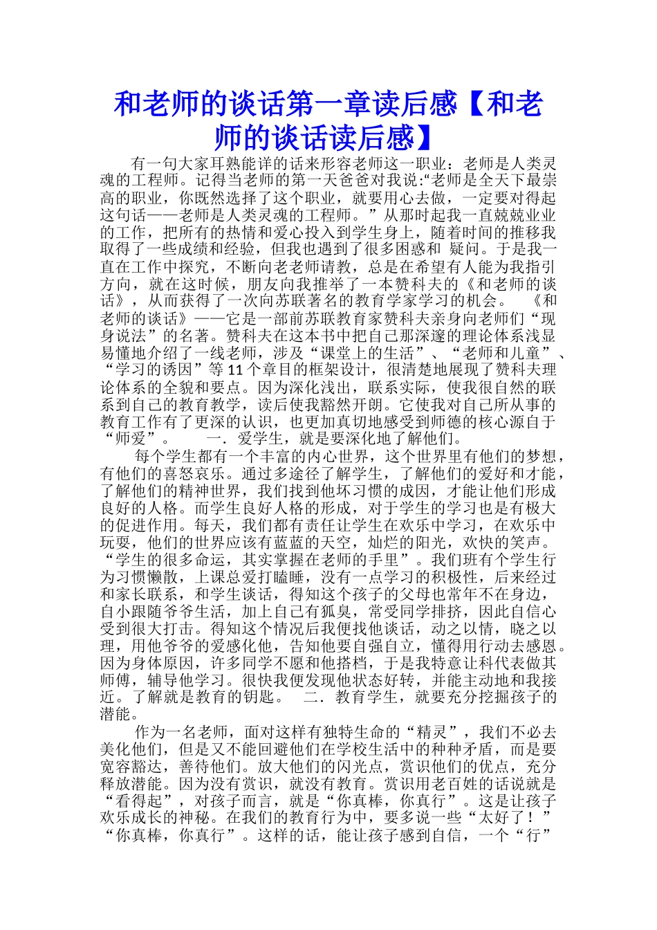 和教师的谈话第一章读后感-_第1页
