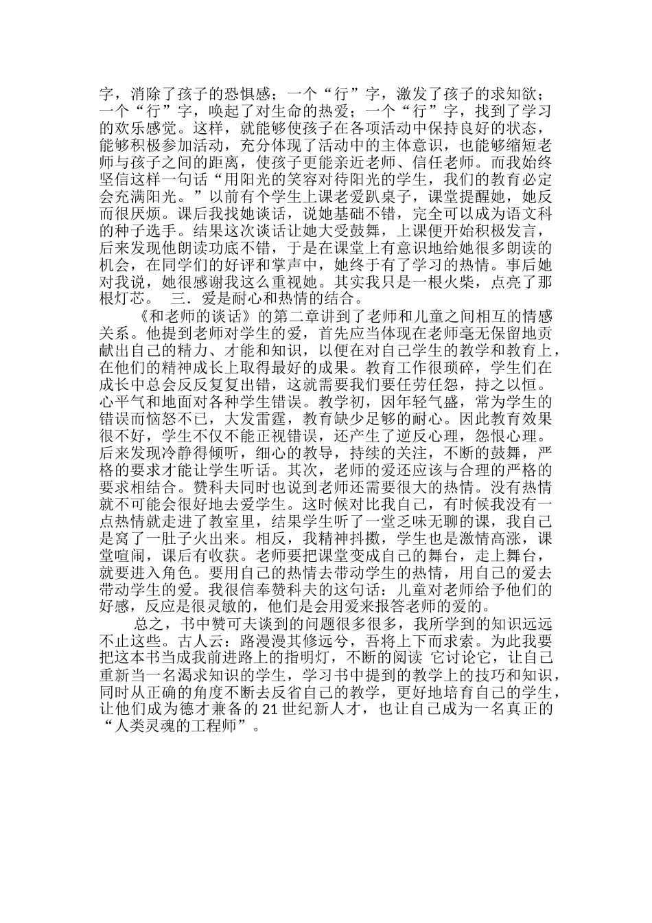 和教师的谈话第一章读后感-_第2页