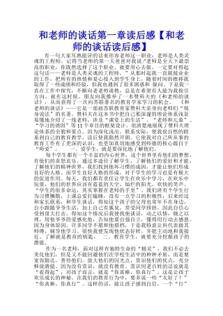 和教师的谈话第一章读后感-