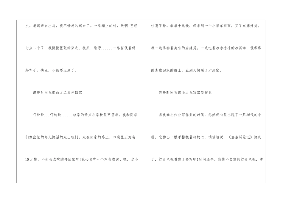 和时间赛跑作文-_第2页