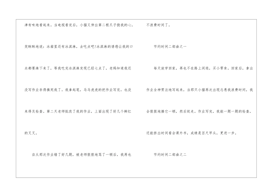 和时间赛跑作文-_第3页