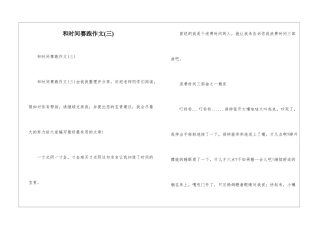 和时间赛跑作文-