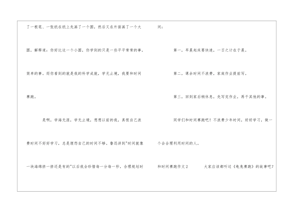 和时间赛跑作文_第2页