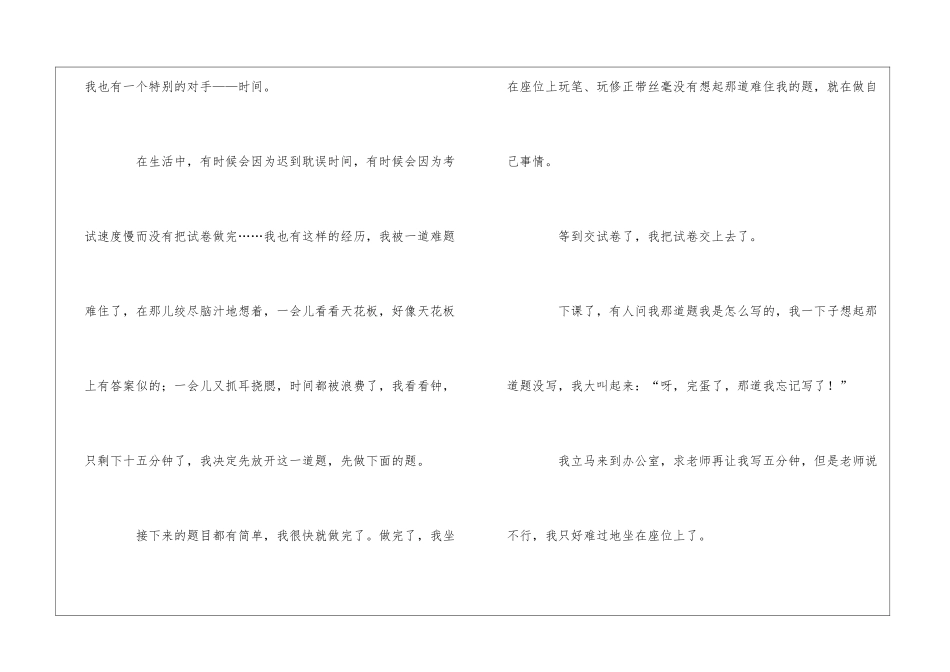 和时间赛跑作文_第3页