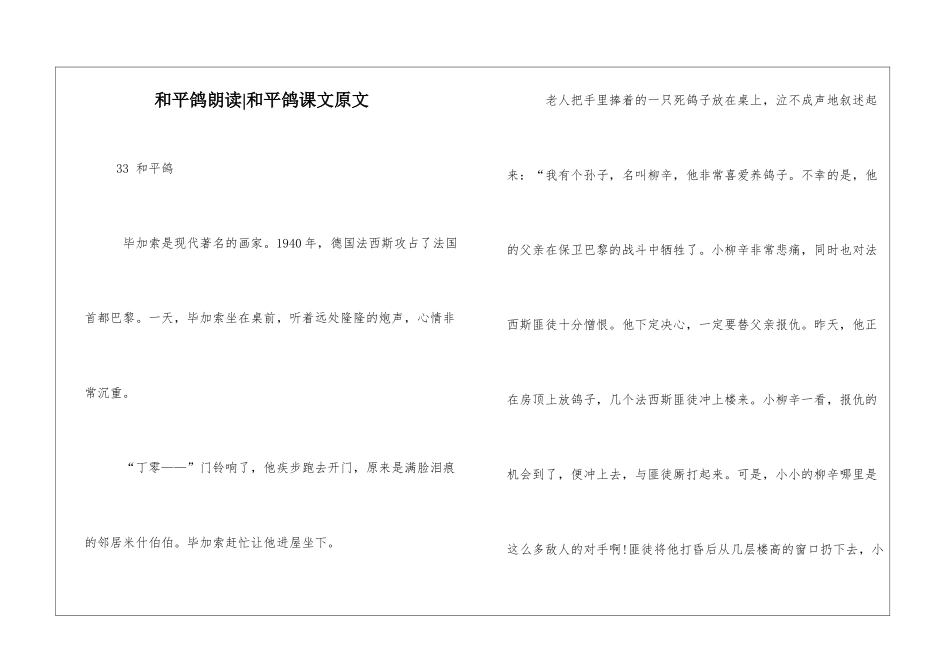 和平鸽朗读-和平鸽课文原文-_第1页