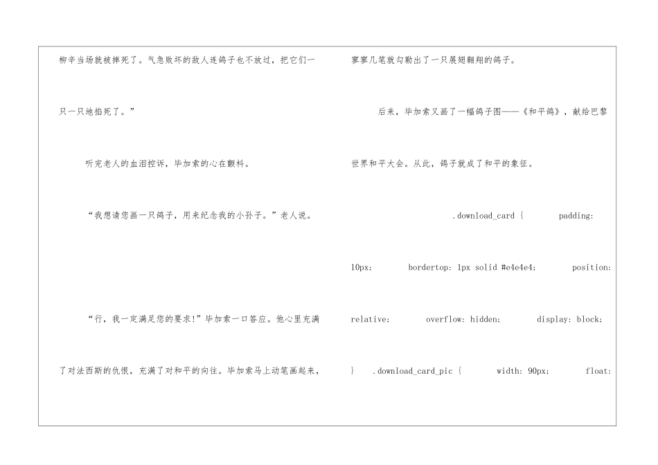 和平鸽朗读-和平鸽课文原文-_第2页