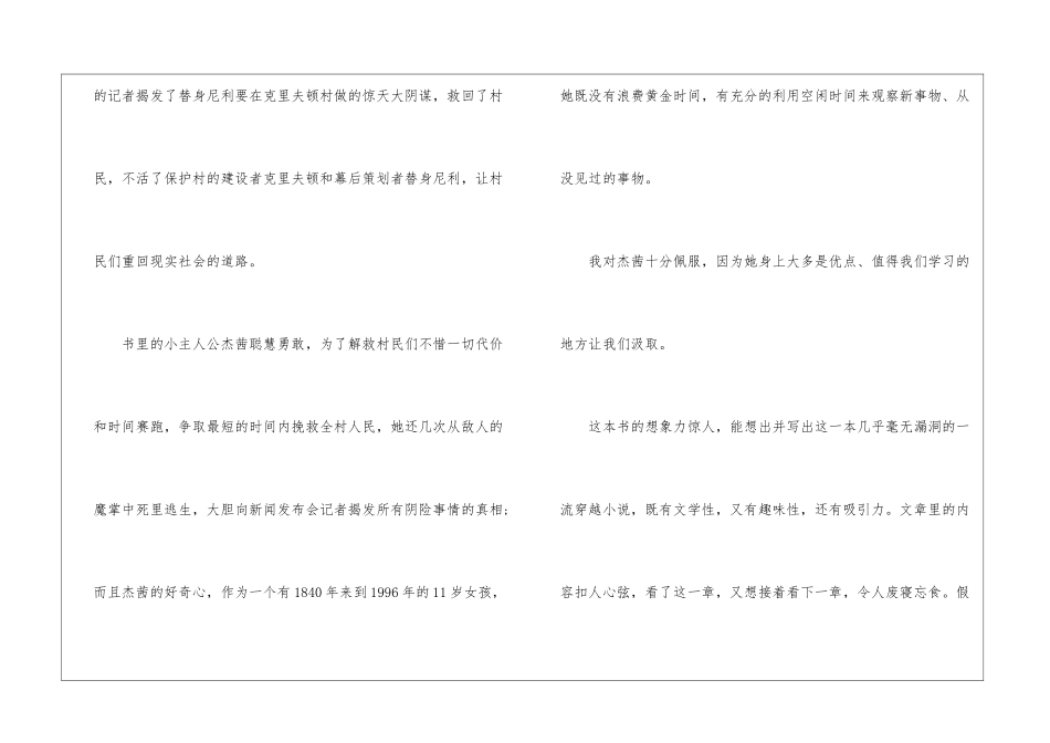 和时间赛跑读后感-心得体会范文_第2页