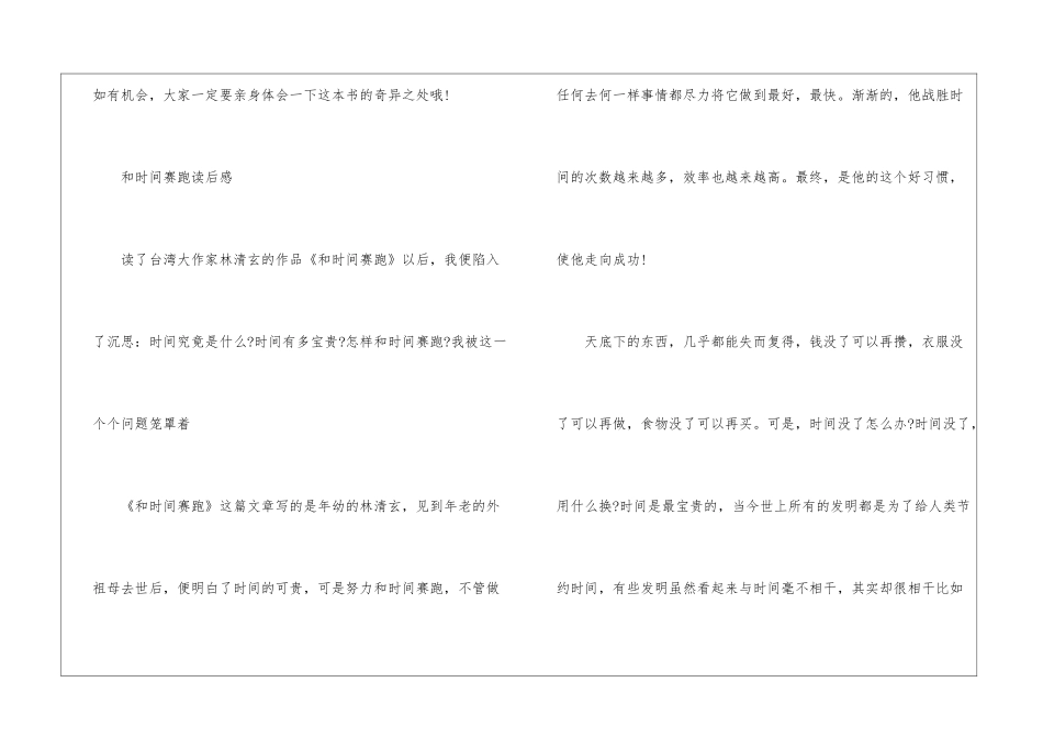 和时间赛跑读后感-心得体会范文_第3页