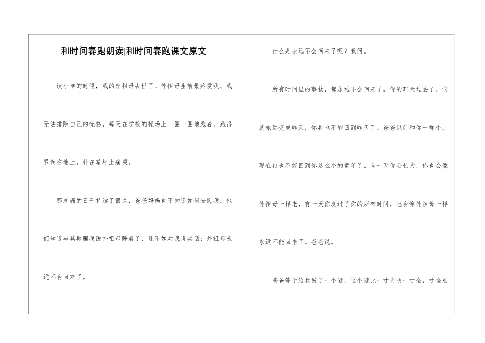 和时间赛跑朗读-和时间赛跑课文原文-_第1页