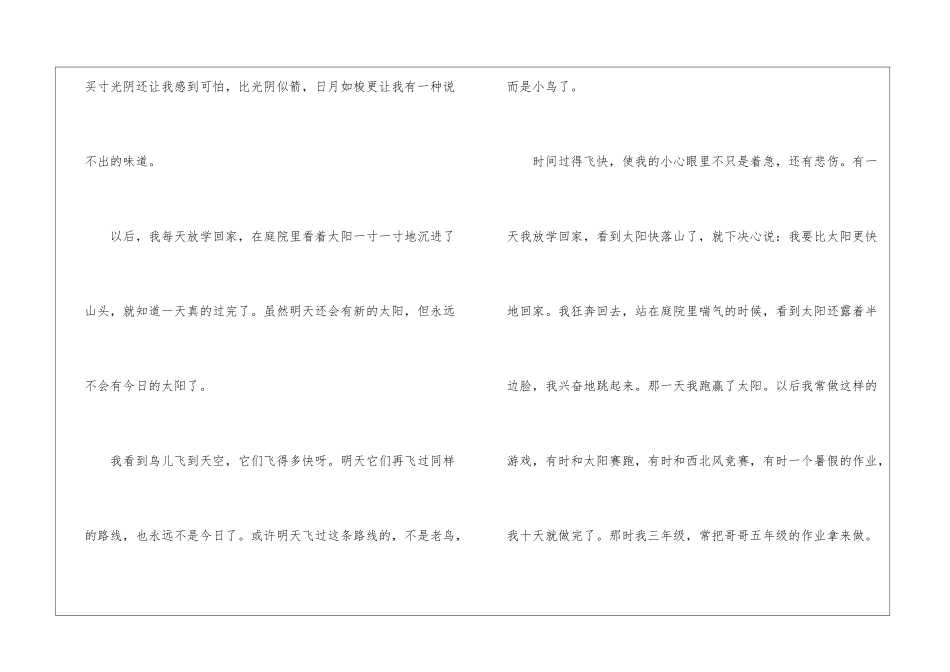 和时间赛跑朗读-和时间赛跑课文原文-_第2页