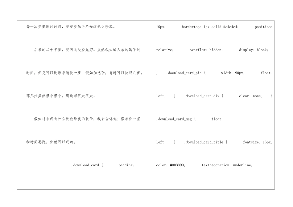 和时间赛跑朗读-和时间赛跑课文原文-_第3页