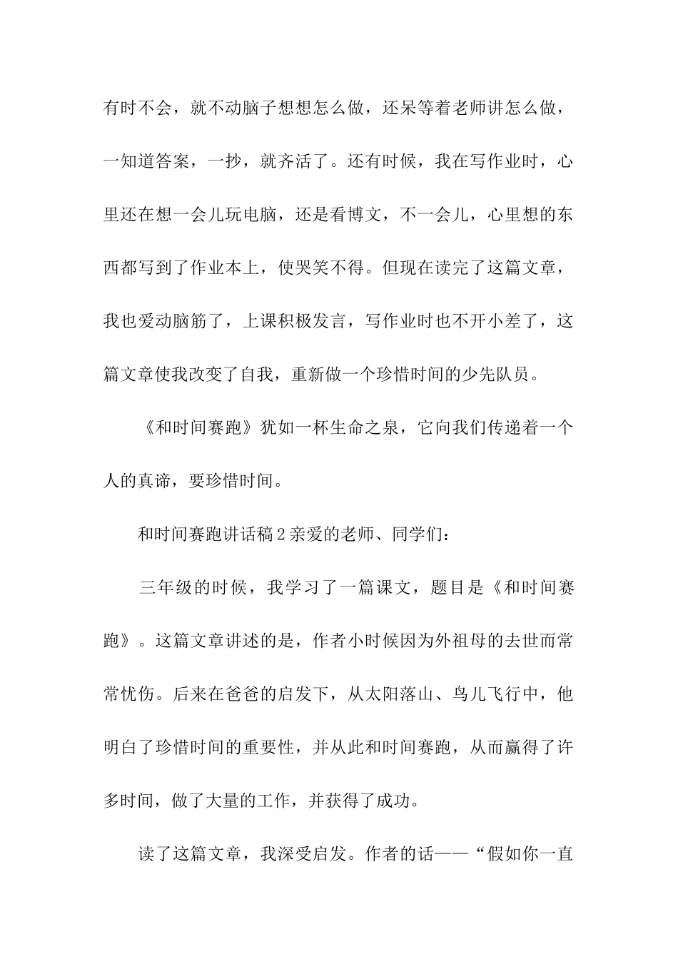 和时间赛跑讲话稿_第2页