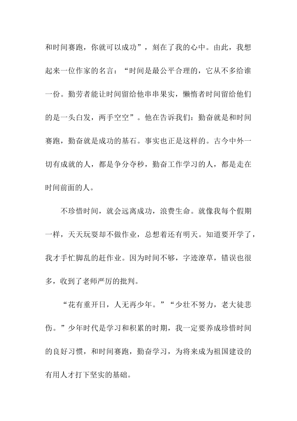 和时间赛跑讲话稿_第3页