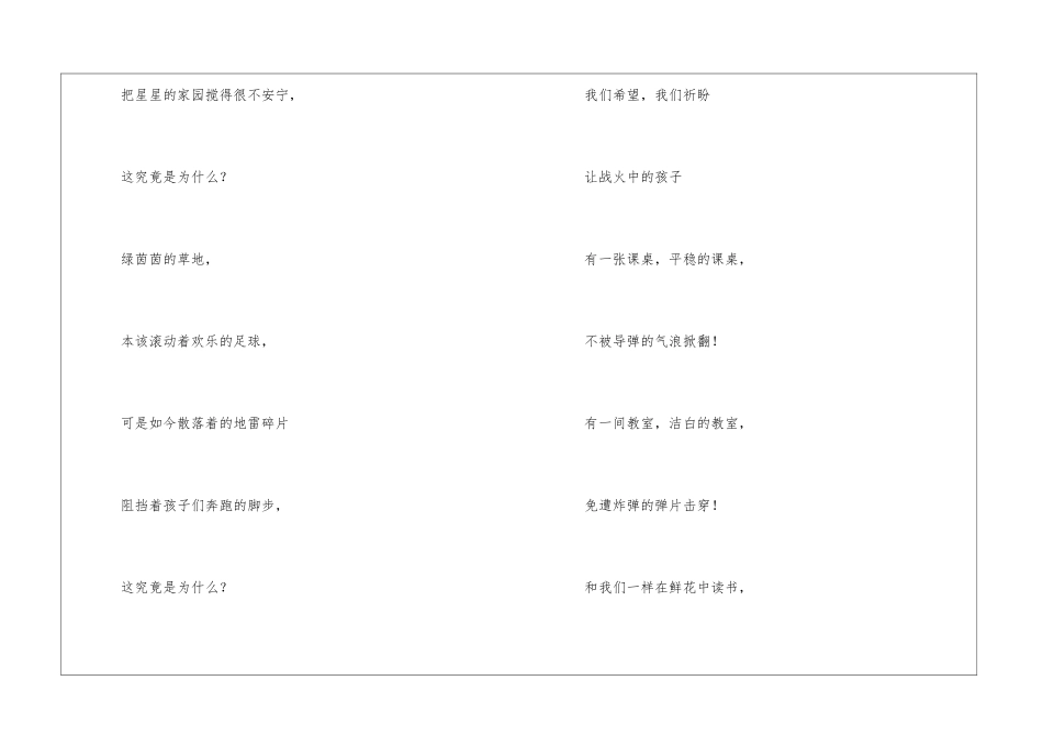 和我们一样享受春天朗读-和我们一样享受春天课文原文-_第2页