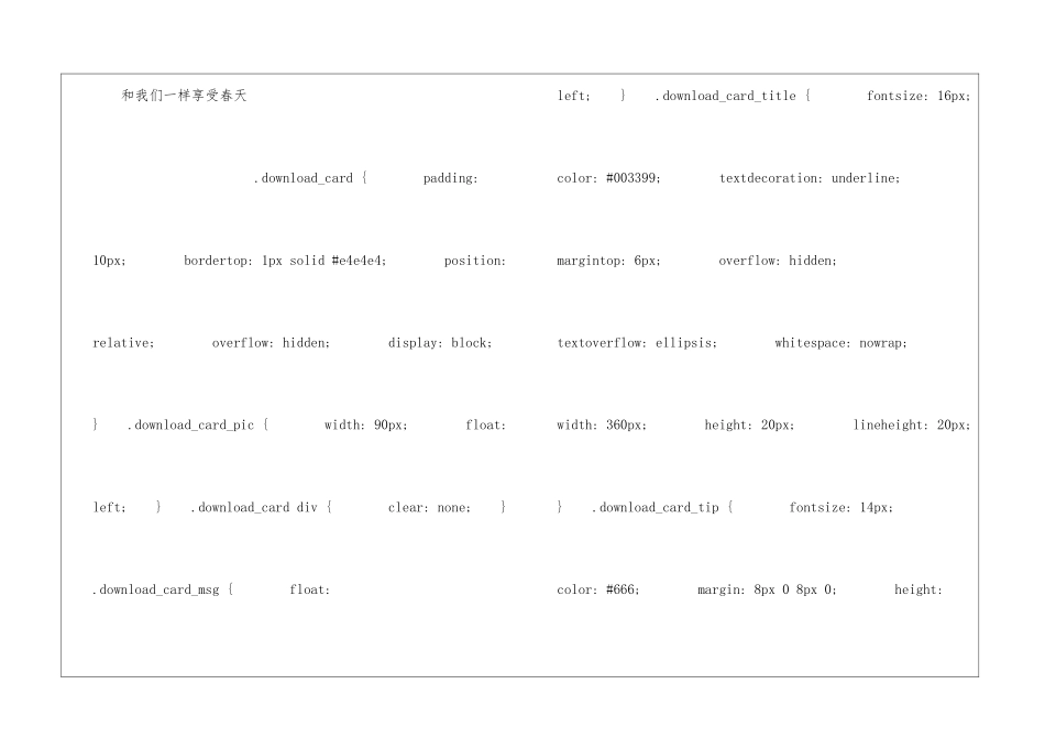 和我们一样享受春天朗读-和我们一样享受春天课文原文-_第3页