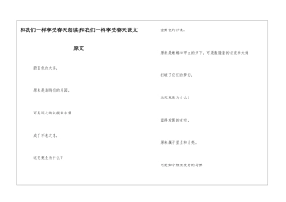 和我们一样享受春天朗读-和我们一样享受春天课文原文-