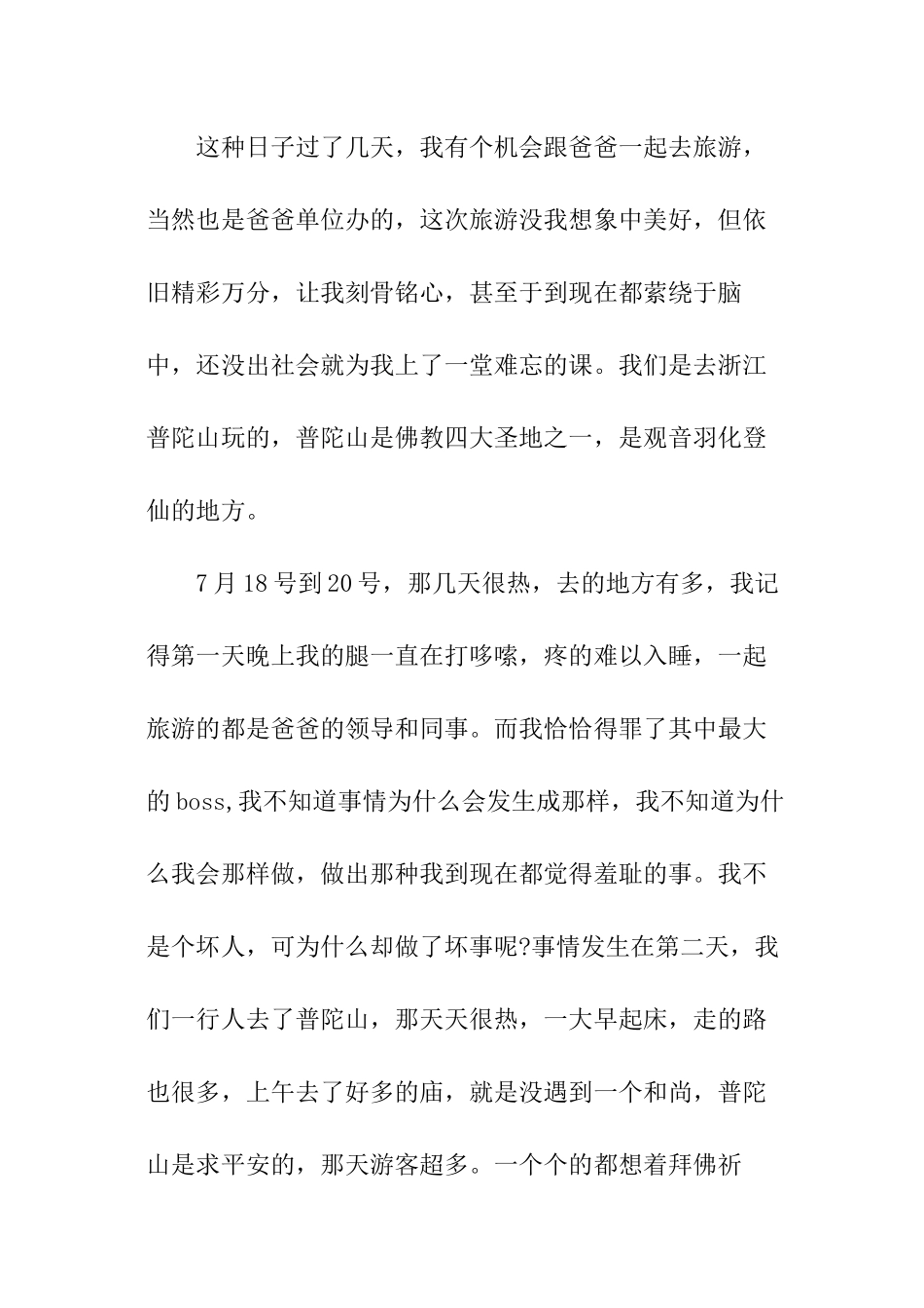 和爸爸旅游社会实践报告_第2页