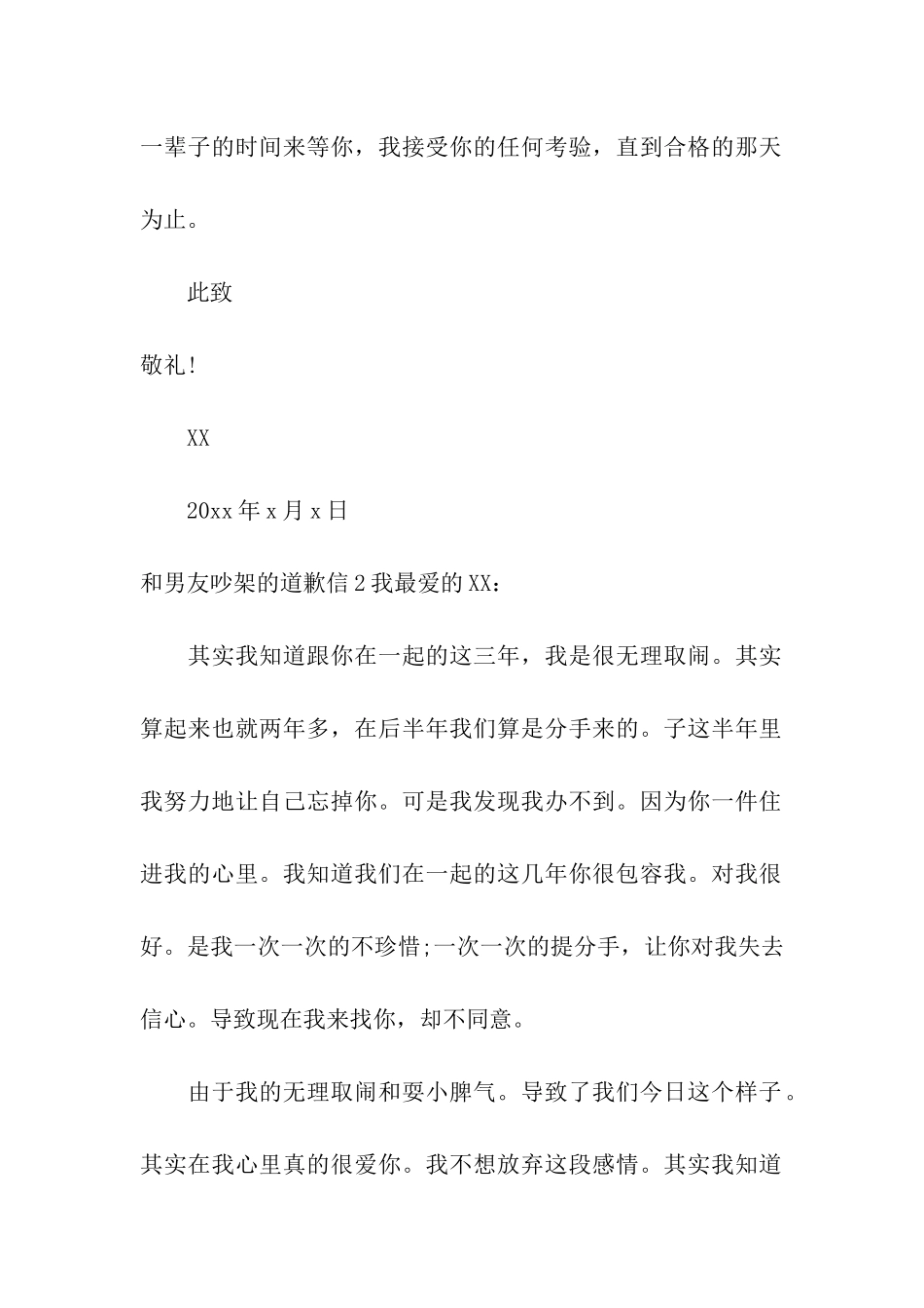 和男友吵架的道歉信_第2页