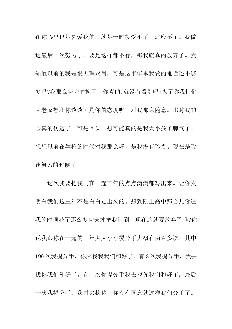 和男友吵架的道歉信_第3页