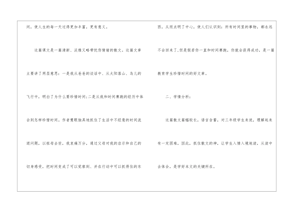 和时间赛跑教案板书设计-和时间赛跑教案详案-_第2页