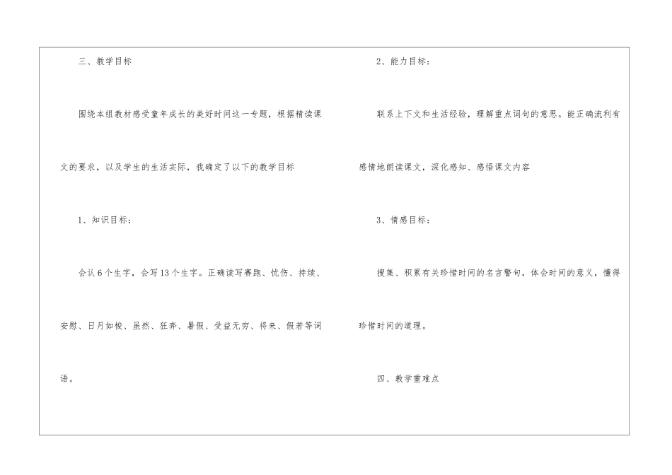 和时间赛跑教案板书设计-和时间赛跑教案详案-_第3页