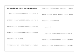 和时间赛跑教案板书设计-和时间赛跑教案详案-