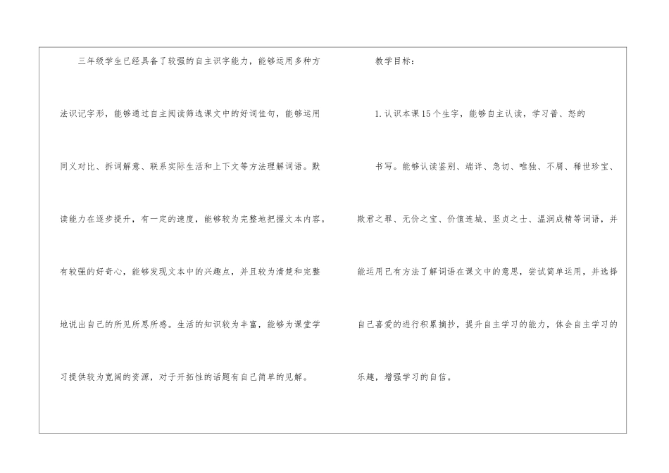 和氏献璧朗读-和氏献璧课文原文-_第2页
