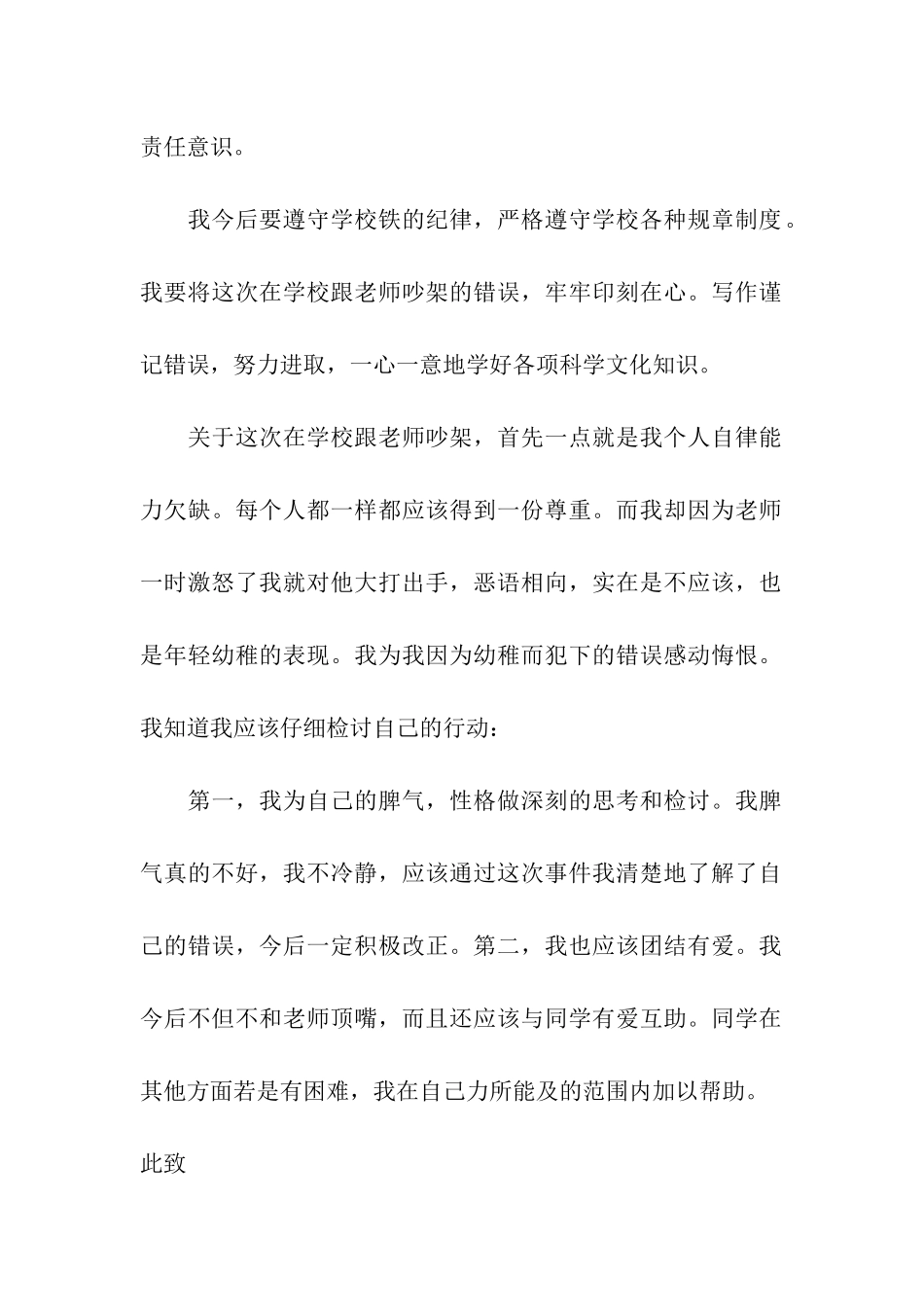 和老师吵架的检讨书4篇_第2页